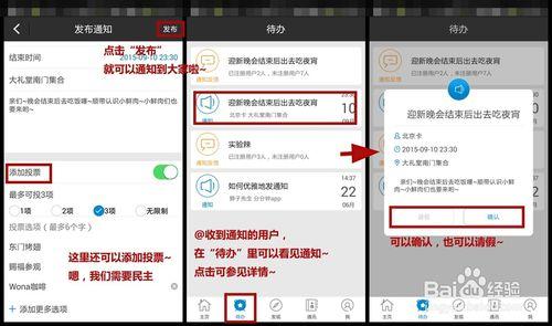 如何使用分分鐘app發佈通知、管理活動