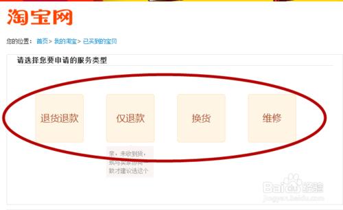 淘寶確認收貨後如何申請退換貨