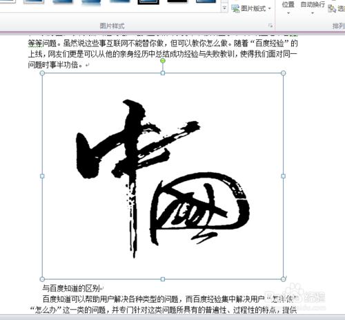 word怎麼調整段落格式及插入圖片的設置