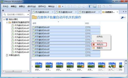 VMware 虛擬機系統自動批量開機關閉操作