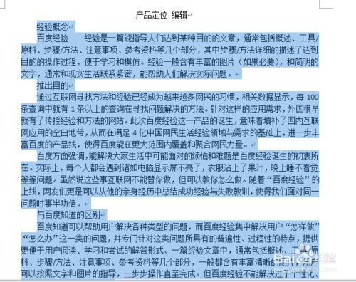 word怎麼調整段落格式及插入圖片的設置