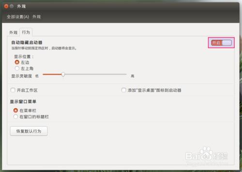 38. Ubuntu15.04啟動器圖標尺寸改變及隱藏