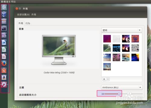 38. Ubuntu15.04啟動器圖標尺寸改變及隱藏