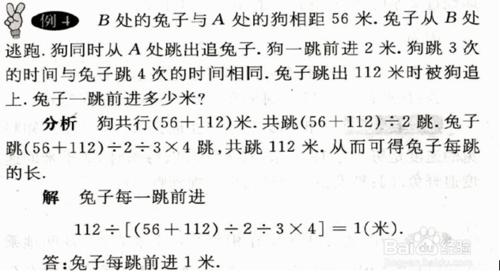 小學三年級應用題之相遇問題