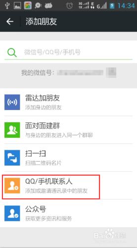 微信怎麼添加手機聯繫人？微信怎麼添加手機號碼