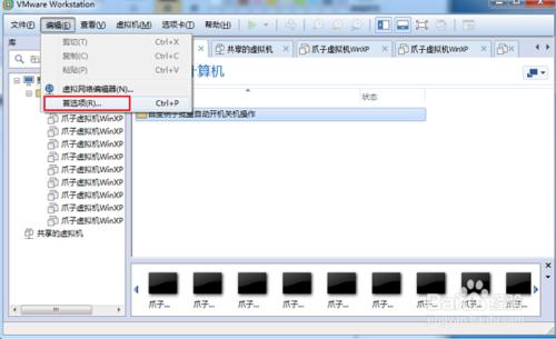 VMware 虛擬機系統自動批量開機關閉操作