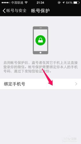 微信如何綁定手機號碼