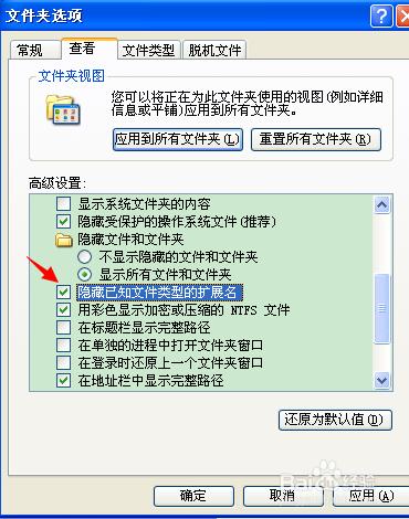 怎麼顯示電腦文件後綴名