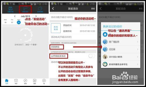 如何使用分分鐘app發佈通知、管理活動