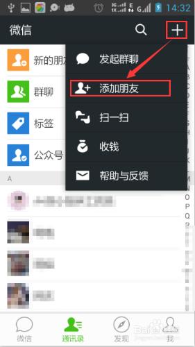 微信怎麼添加手機聯繫人？微信怎麼添加手機號碼