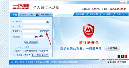 招商銀行一卡通用戶怎麼設置查詢密碼