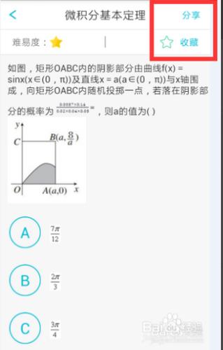 好學生APP使用教程