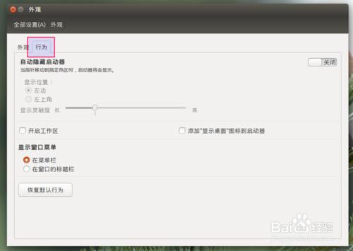 38. Ubuntu15.04啟動器圖標尺寸改變及隱藏