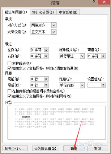 word怎麼調整段落格式及插入圖片的設置