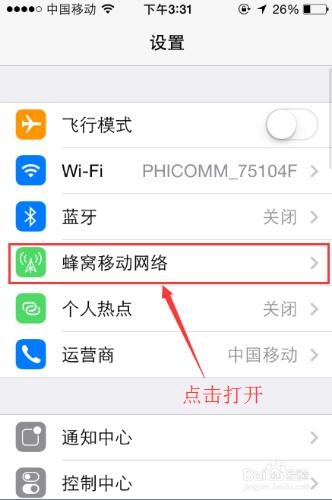 教一教你如何關閉App軟件的蜂窩移動數據。