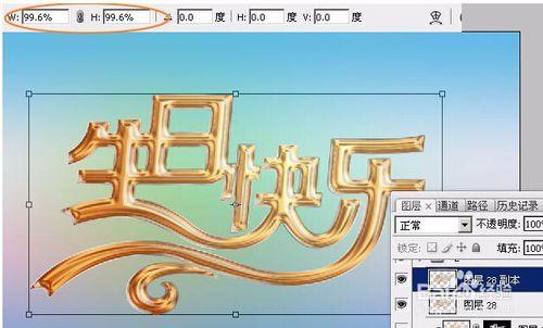 PhotoshopCS6製作生日快樂立體字