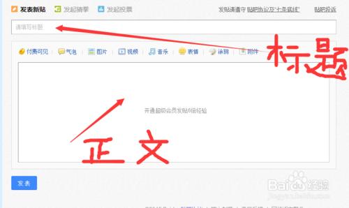 如何才能在百度貼吧裡發帖子