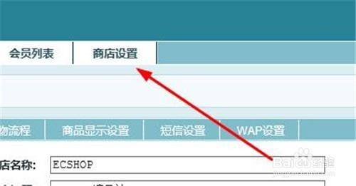 ecshop如何設置網站名稱、網站描述、網站關鍵詞