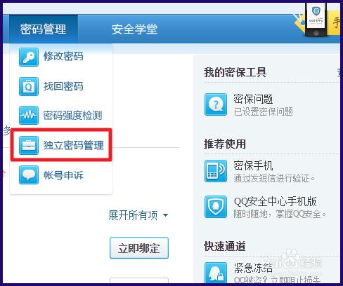 QQ獨立密碼忘記怎麼辦