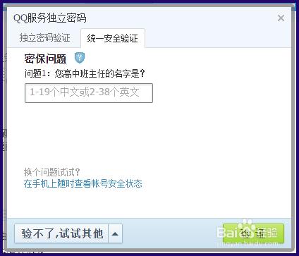 QQ獨立密碼忘記怎麼辦