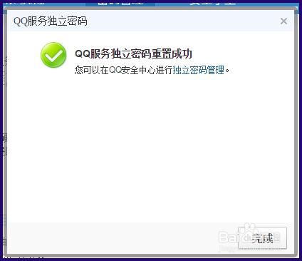 QQ獨立密碼忘記怎麼辦