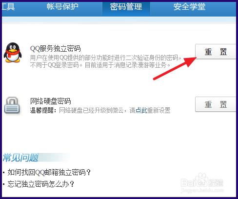 QQ獨立密碼忘記怎麼辦