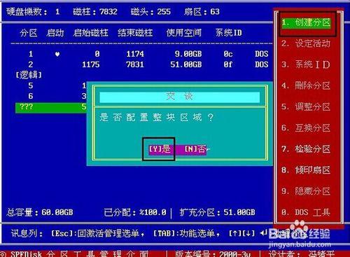 MaxDos工具箱硬盤如何分區工具教程