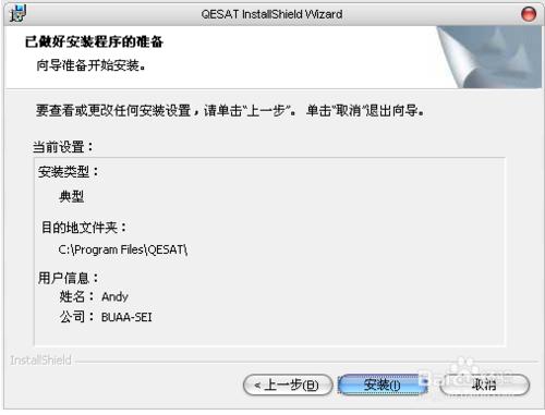 QESAT V2.2軟件測試工具安裝方法