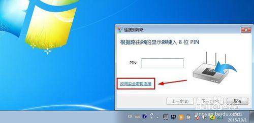 連接無線路由器時提示輸入PIN碼，怎麼辦