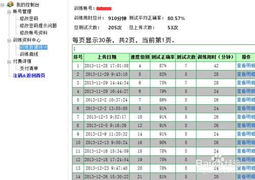 精英特速讀記憶訓練軟件下載使用方法