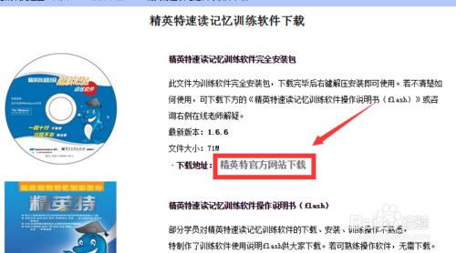 精英特速讀記憶訓練軟件下載使用方法