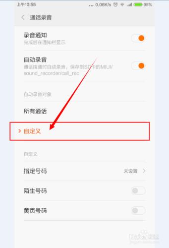 小米手機4中如何自定義通話錄音對象