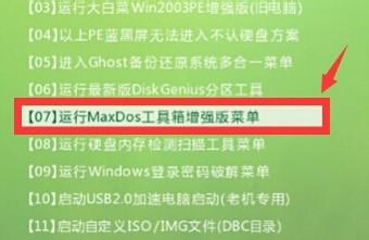 MaxDos工具箱硬盤如何分區工具教程