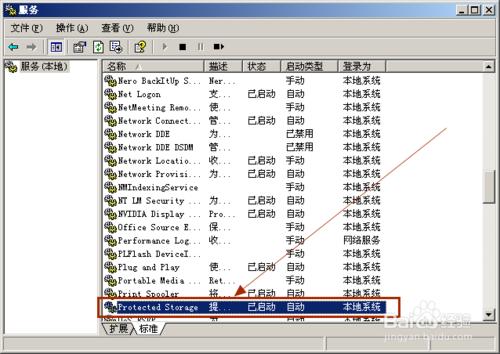 怎樣禁止網絡自動記憶密碼