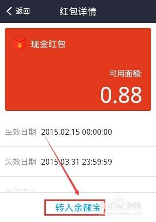 支付寶紅包怎麼轉入餘額寶,現金紅包轉到餘額寶