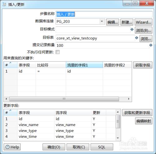 Kettle入門——數據庫數據複製