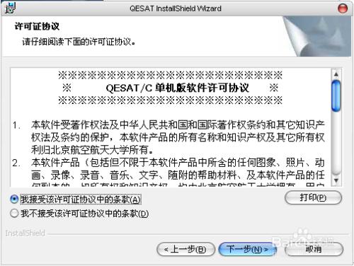 QESAT V2.2軟件測試工具安裝方法