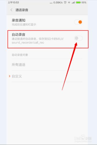 小米手機4中如何自定義通話錄音對象