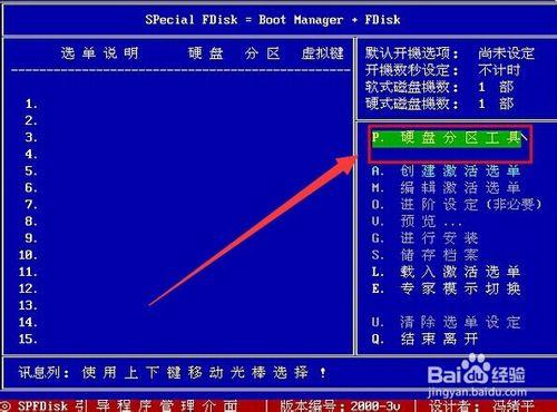 MaxDos工具箱硬盤如何分區工具教程