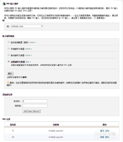 cPanel配置騰訊企業郵箱教程