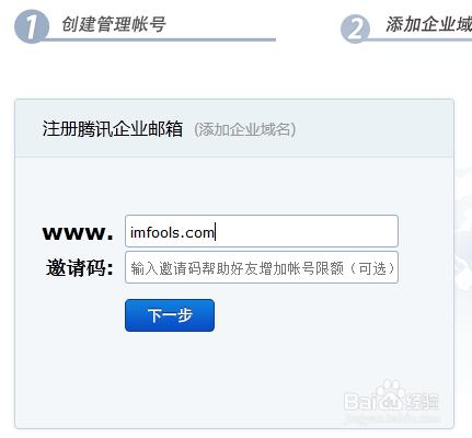 cPanel配置騰訊企業郵箱教程