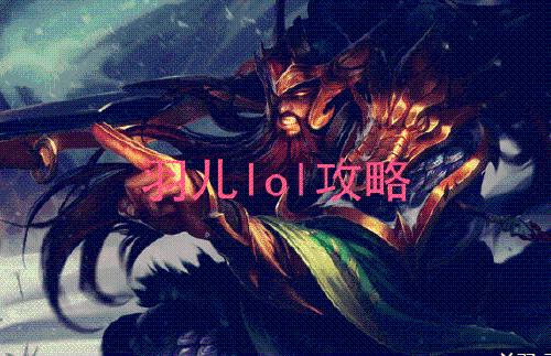 s5蠻族之王符文天賦lols5泰達米爾天賦加點圖lol