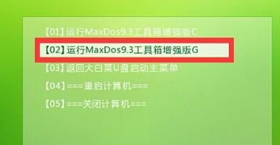 MaxDos工具箱硬盤如何分區工具教程