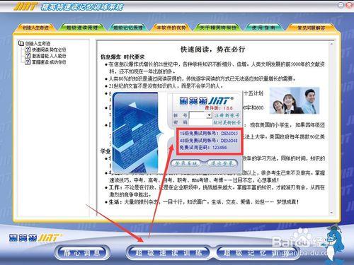 精英特速讀記憶訓練軟件下載使用方法