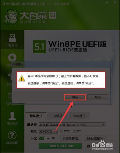 如何使用大白菜製作u啟動軟件方便使用U盤裝系統