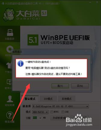 如何使用大白菜製作u啟動軟件方便使用U盤裝系統