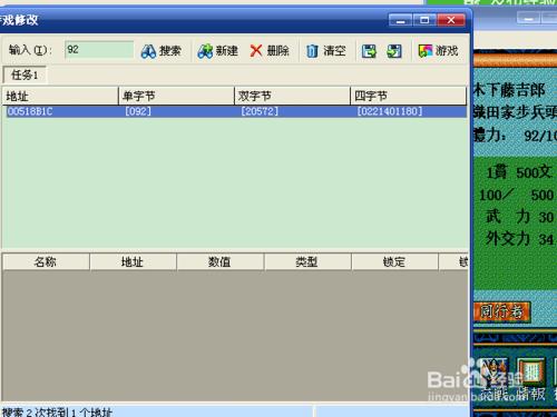 怎樣修改太閣立志傳2的人物和金錢