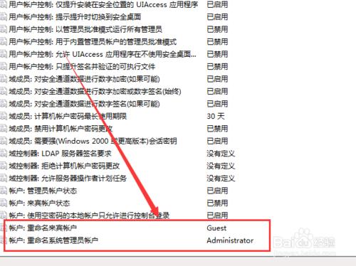 如何修改系統默認賬戶administrator