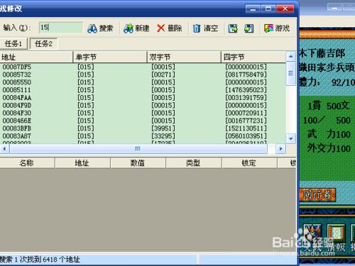 怎樣修改太閣立志傳2的人物和金錢