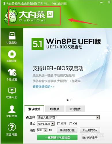 如何使用大白菜製作u啟動軟件方便使用U盤裝系統